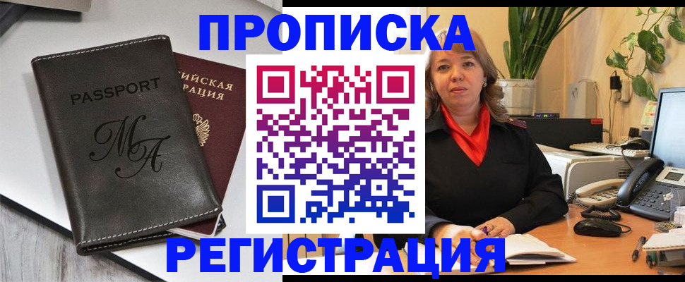 прописка гарантия в Пензе
